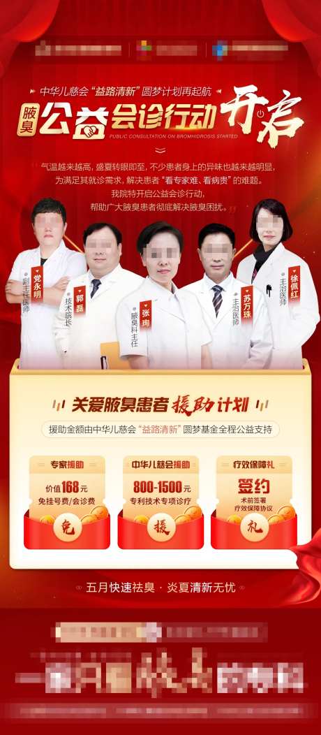 公益行动海报-采灵感-https://www.cailinggan.com/