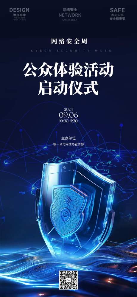 网络安全活动海报-采灵感-https://www.cailinggan.com/