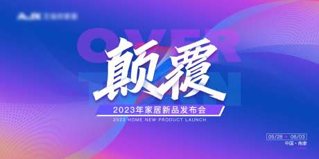 新品发布会KV-采灵感-https://www.cailinggan.com/