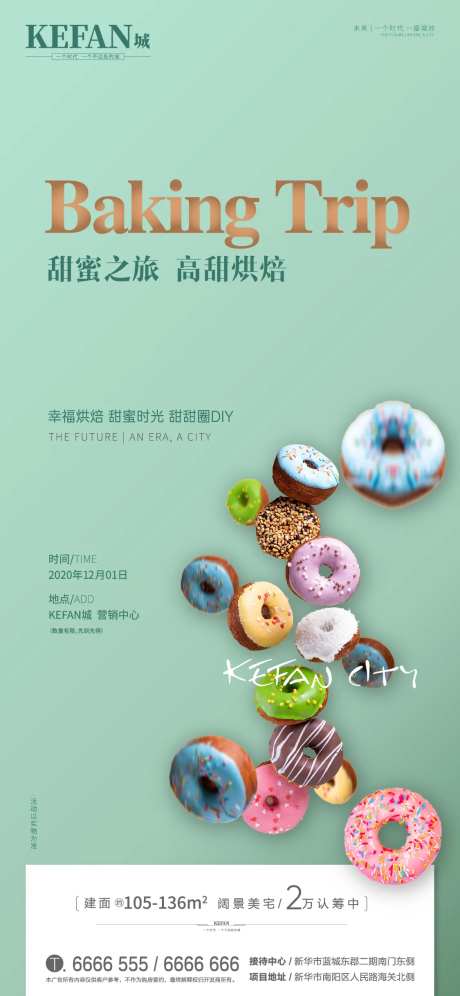 地产甜甜圈DIY活动海报-采灵感-https://www.cailinggan.com/