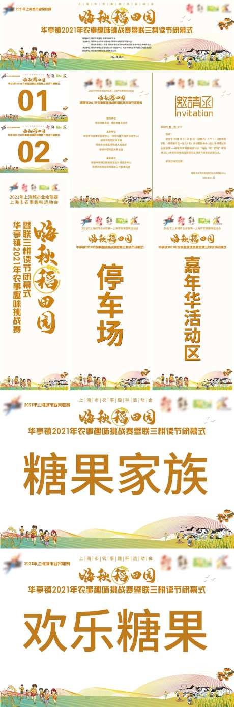 嗨秋稻田园耕读节活动物料-采灵感-https://www.cailinggan.com/