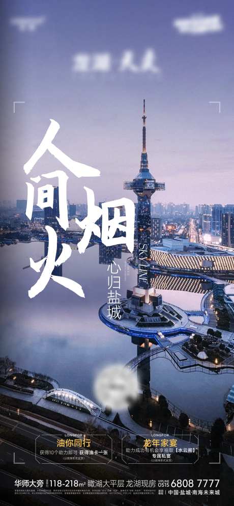 新春返乡置业城市海报-采灵感-https://www.cailinggan.com/