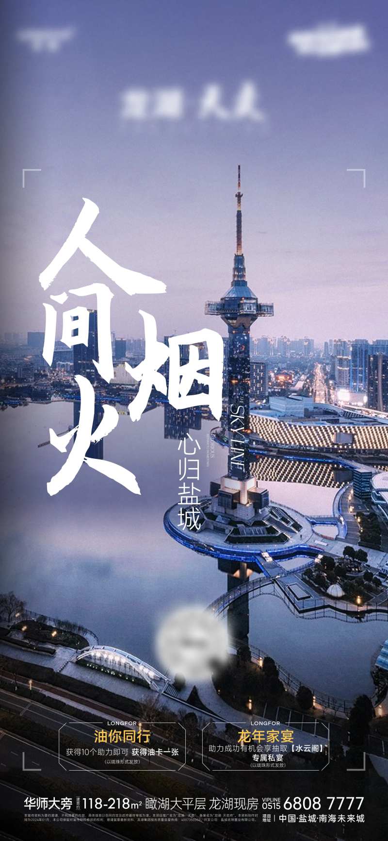 新春返乡置业城市海报-采灵感-cailinggan.com