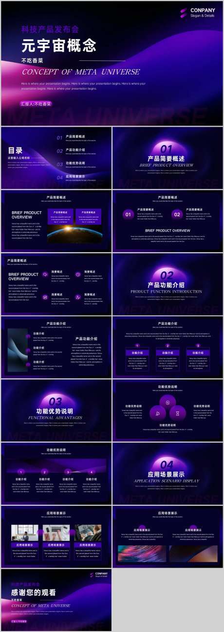 科技风元宇宙概念产品发布会模板-采灵感-https://www.cailinggan.com/