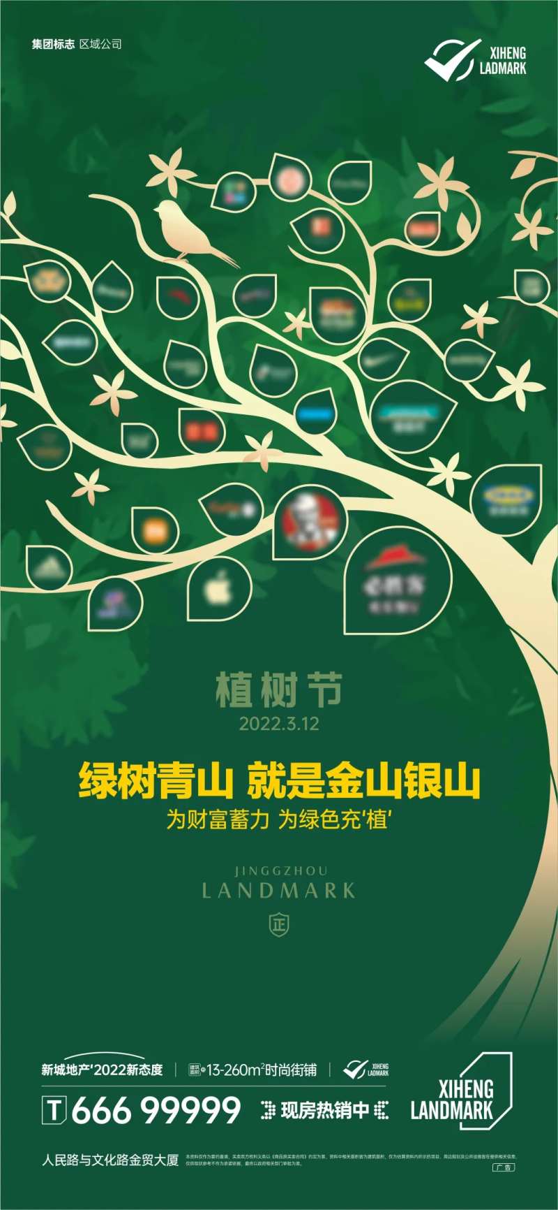 商业地产商铺 品牌树-采灵感-cailinggan.com