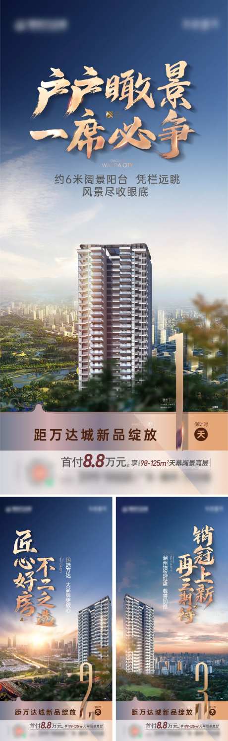 地产高层倒计时系列海报-采灵感-https://www.cailinggan.com/