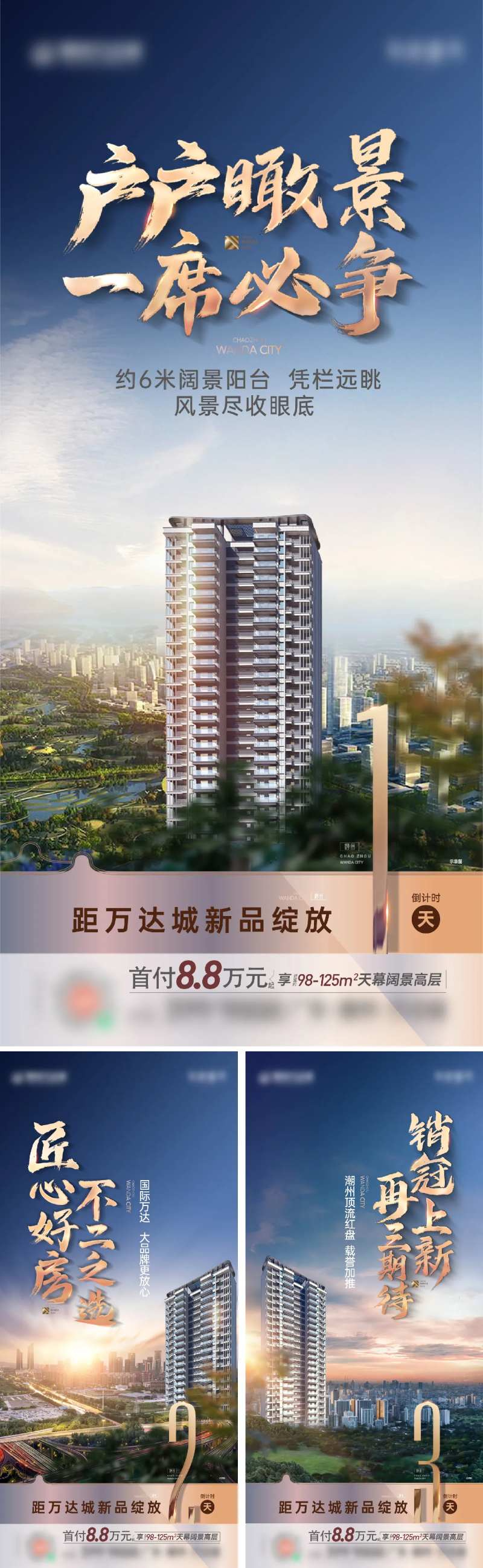 地产高层倒计时系列海报-采灵感-cailinggan.com