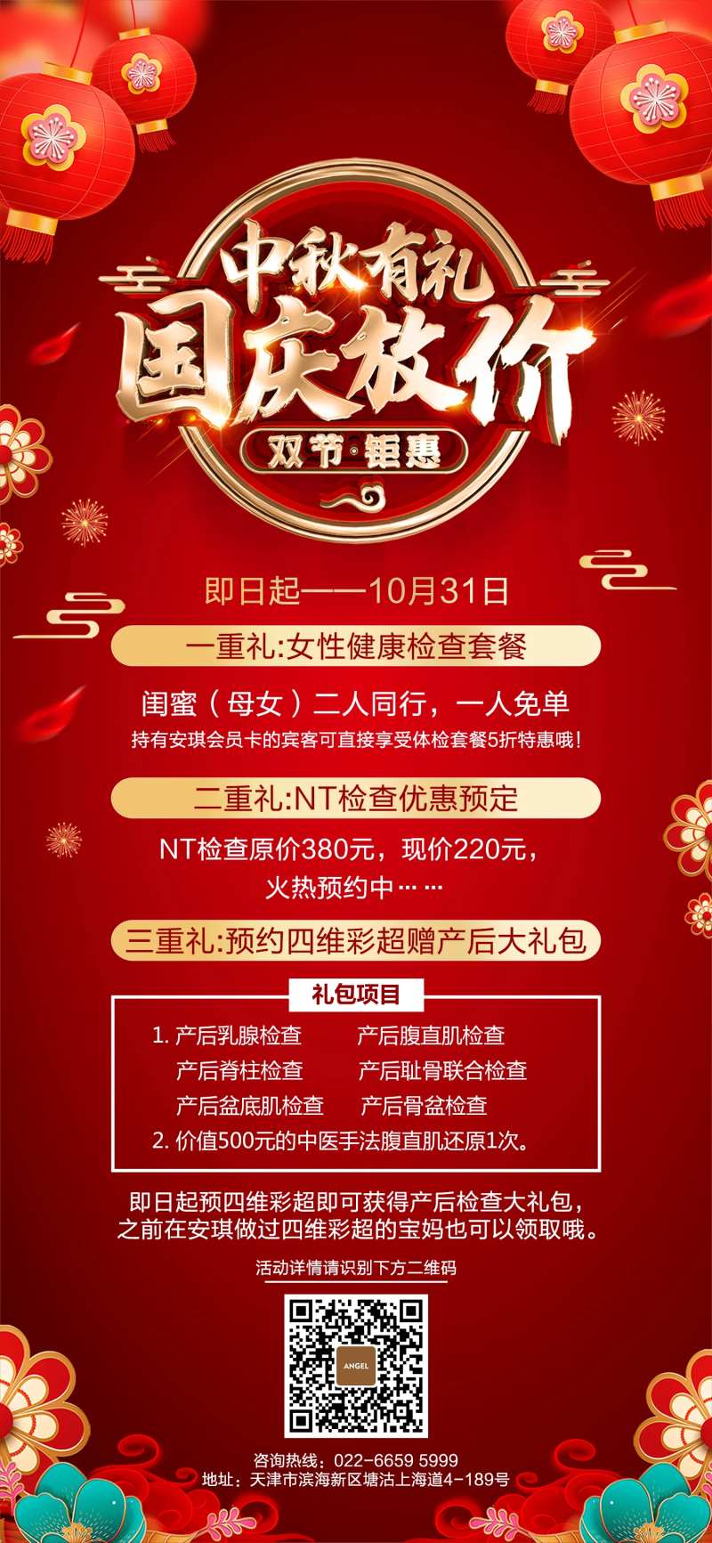 中秋有礼国庆放价海报-采灵感-cailinggan.com