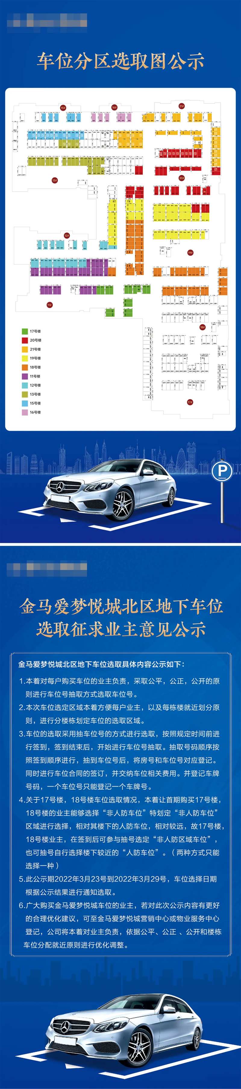 车位分区展示海报-采灵感-cailinggan.com