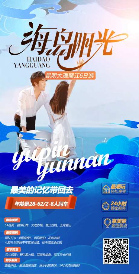 海边旅游海报-采灵感-https://www.cailinggan.com/