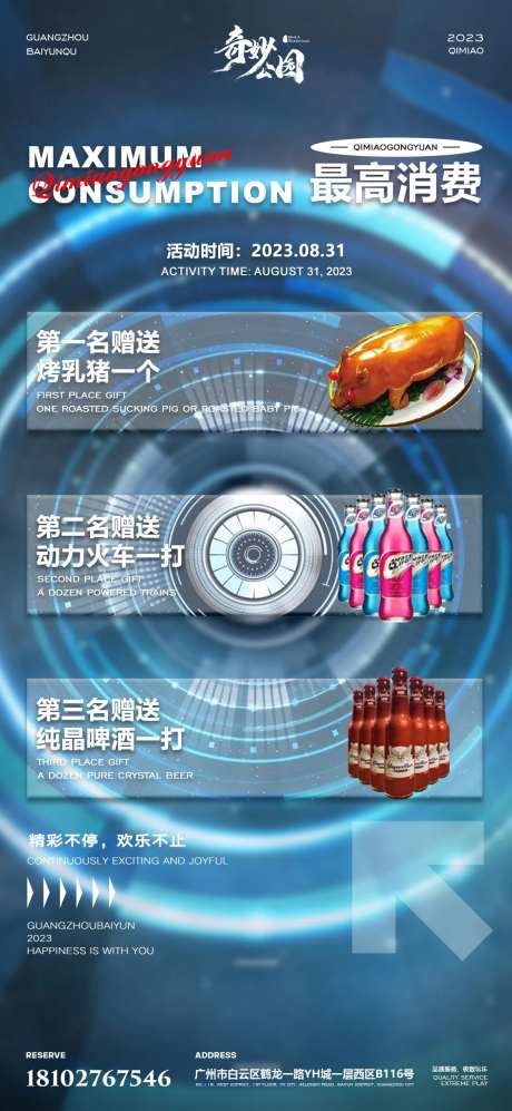 酒吧最高消费套餐海报-采灵感-https://www.cailinggan.com/