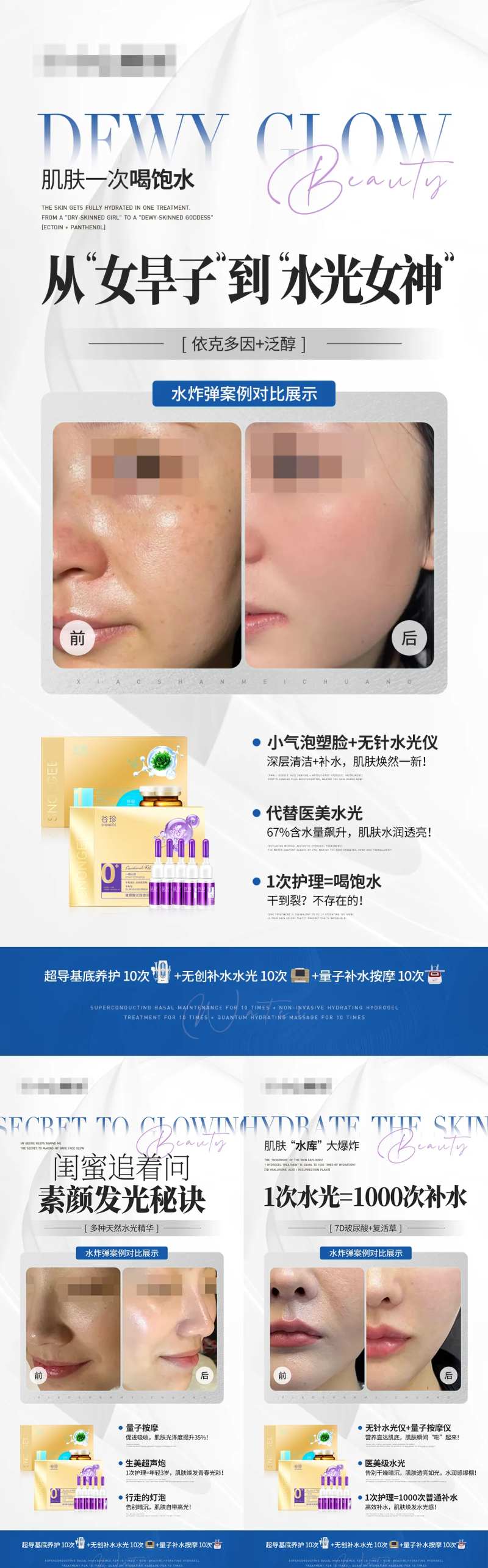 水光补水产品案例组合海报-采灵感-cailinggan.com