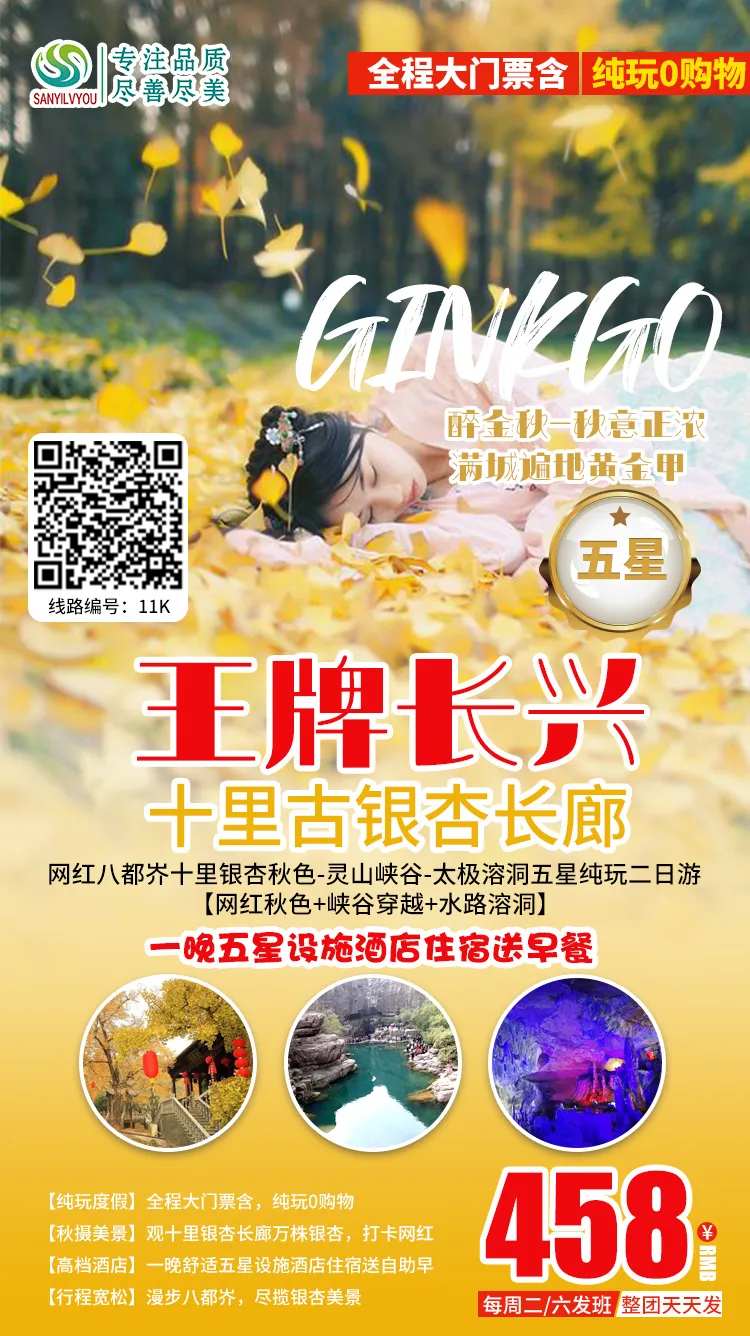 长兴十里银杏长廊旅游海报-采灵感-cailinggan.com