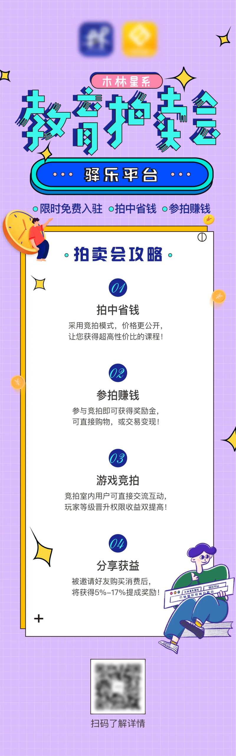 教育拍卖会长图-采灵感-cailinggan.com