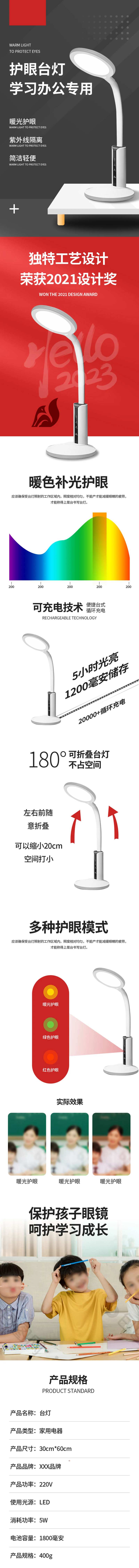 台灯电器详情页-采灵感-cailinggan.com