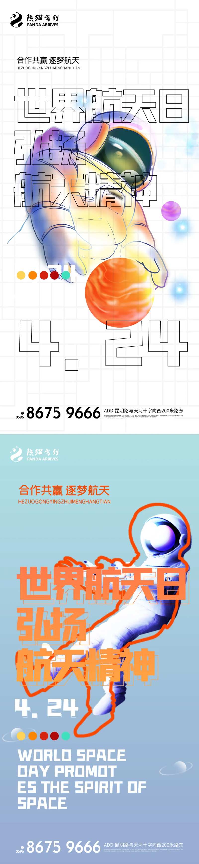 世界航天日节日创意海报-采灵感-cailinggan.com