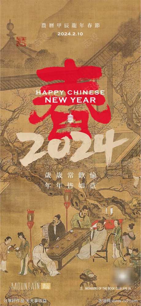 甲辰新春海报-采灵感-https://www.cailinggan.com/