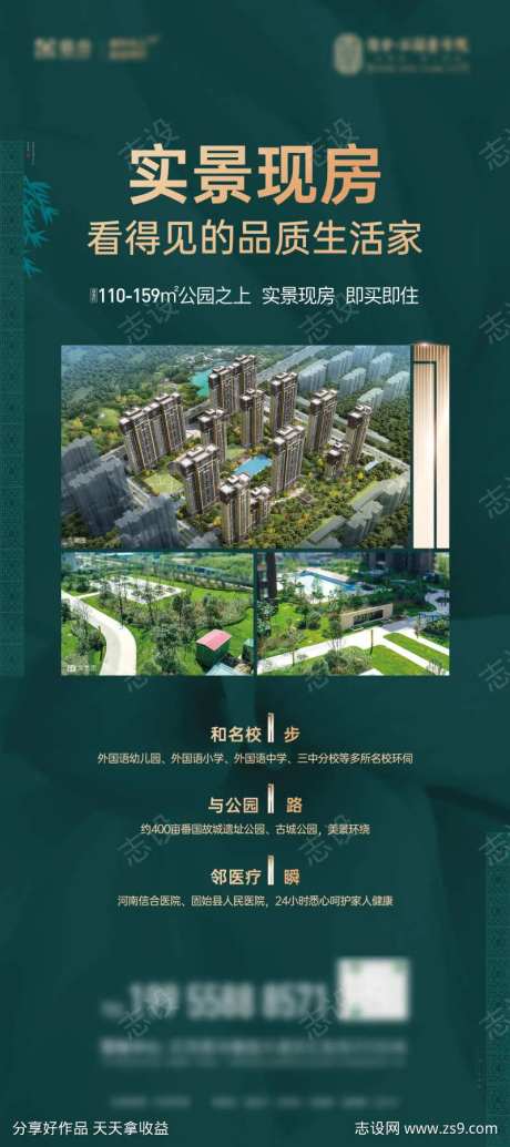 实景现房展架绿色高质感-采灵感-https://www.cailinggan.com/