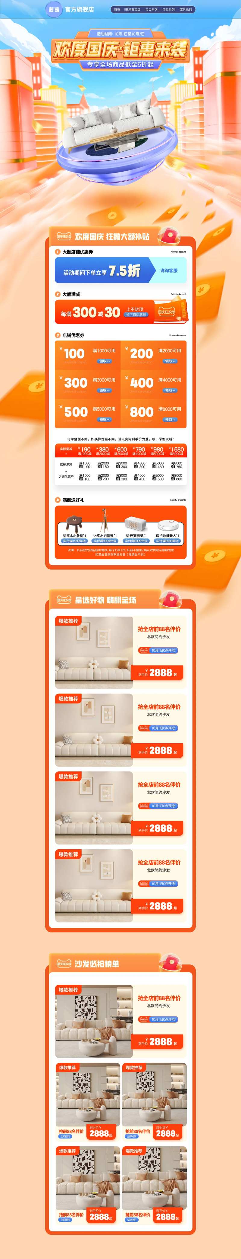 北欧沙发家具国庆中秋首页活动页-采灵感-cailinggan.com