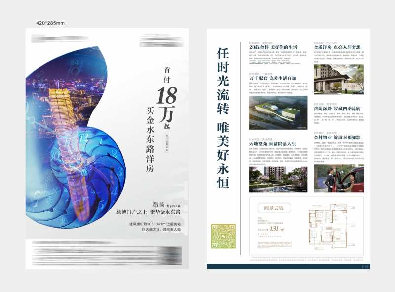 DM宣传页单页房地产大气高端商务-采灵感-cailinggan.com