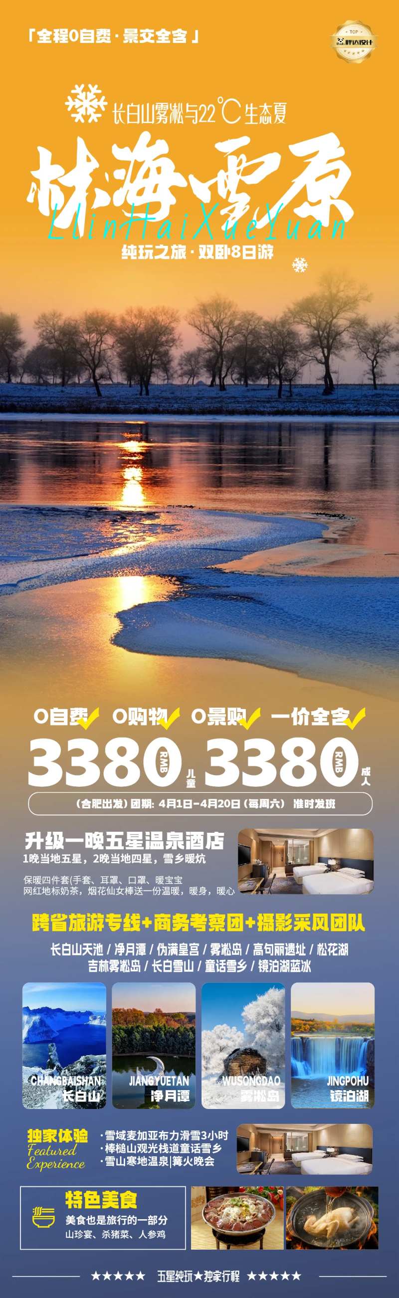 东北林海雪原旅游海报-采灵感-cailinggan.com
