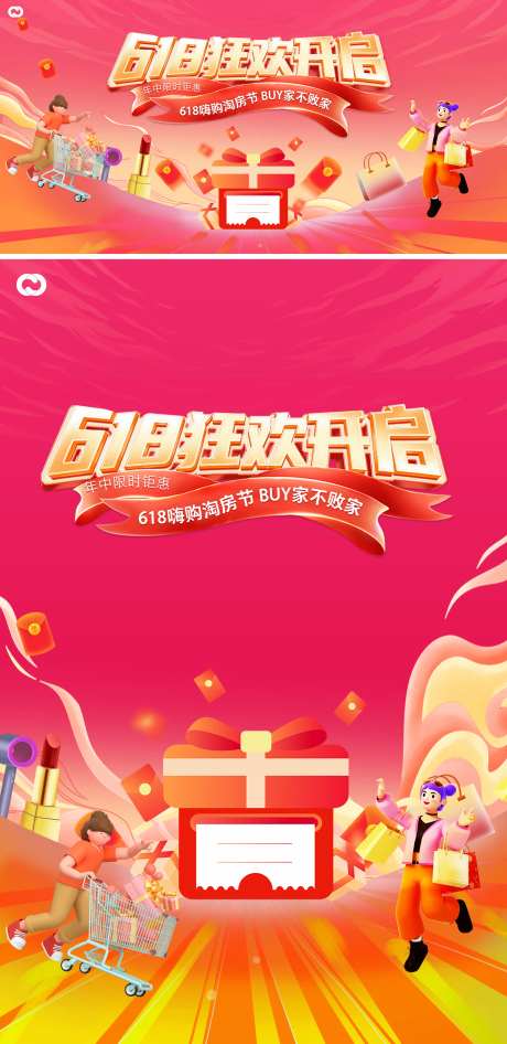 618年中购物狂欢节主画面缤纷插画-采灵感-https://www.cailinggan.com/