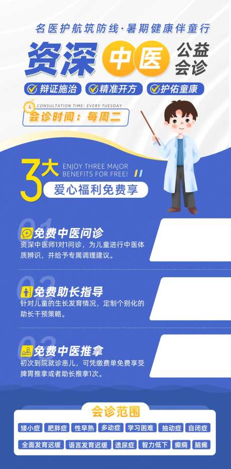 公益会诊卡通海报-采灵感-https://www.cailinggan.com/