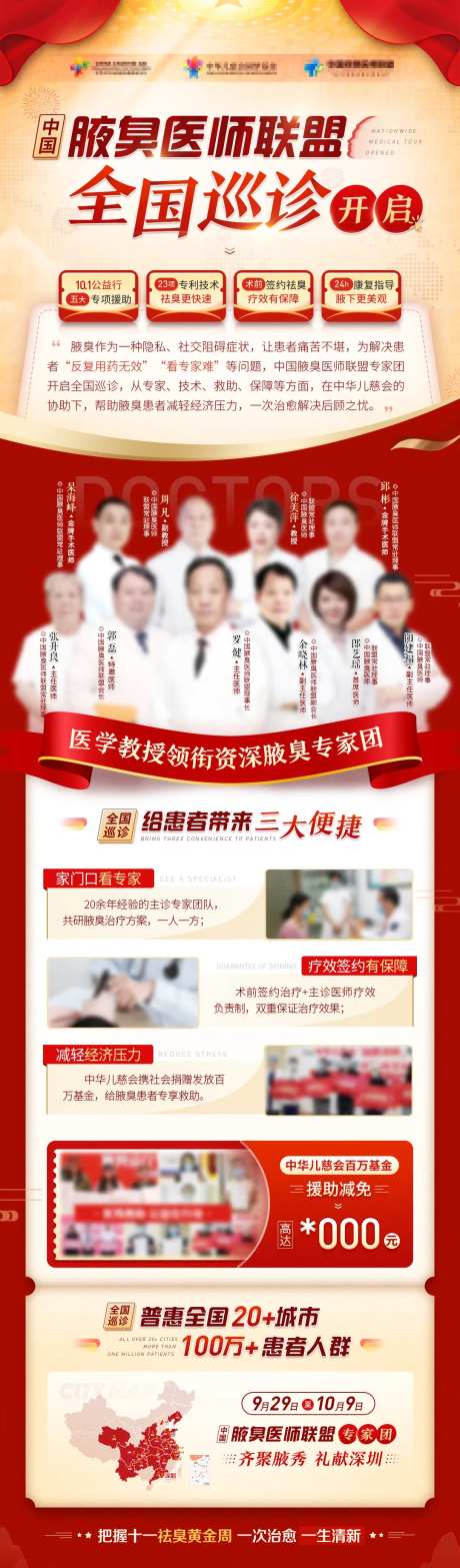 国庆医师联盟全国巡诊优惠活动长图海报-采灵感-https://www.cailinggan.com/