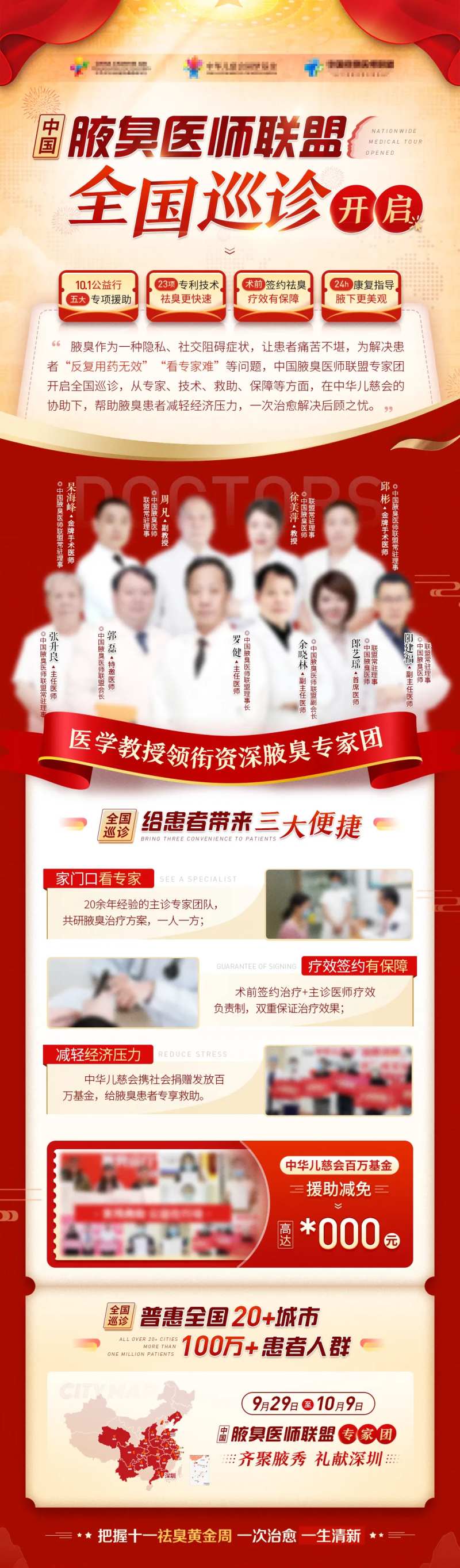 国庆医师联盟全国巡诊优惠活动长图海报-采灵感-cailinggan.com
