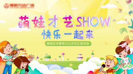 少儿才艺汇演活动展板-采灵感-https://www.cailinggan.com/