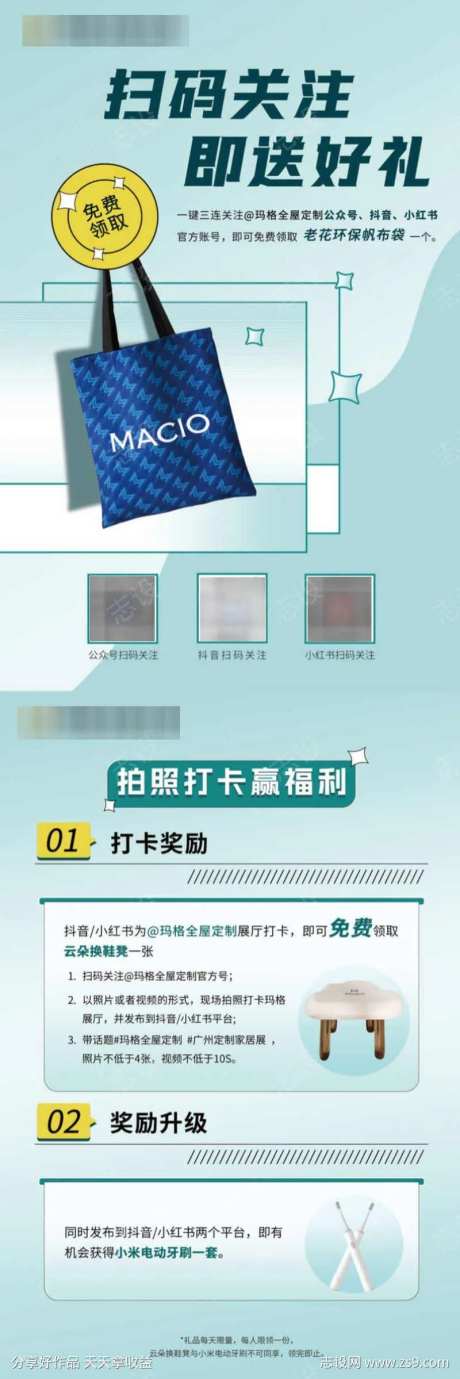 小红书家居展会吸粉物料延展-采灵感-https://www.cailinggan.com/