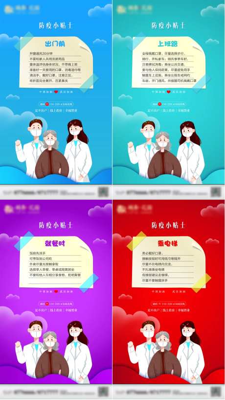 房地产防疫小贴士微信海报-采灵感-https://www.cailinggan.com/