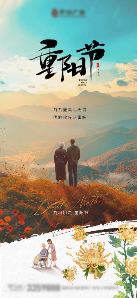 99九九重阳节朋友圈微信宣传海报-采灵感-https://www.cailinggan.com/