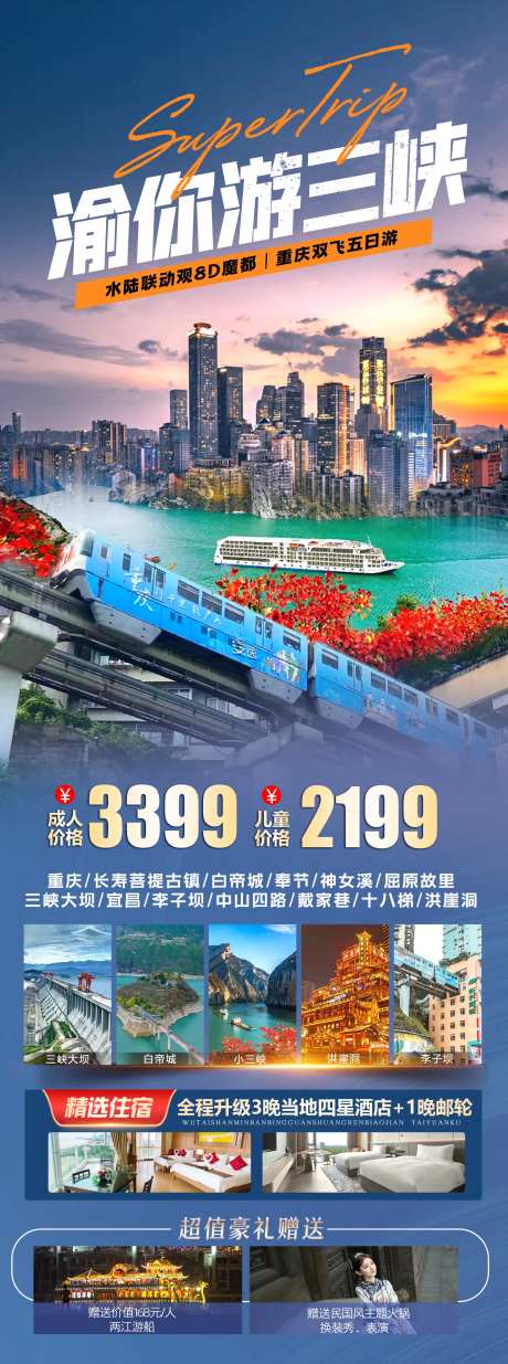 重庆夜景三峡游轮旅游长图-采灵感-https://www.cailinggan.com/