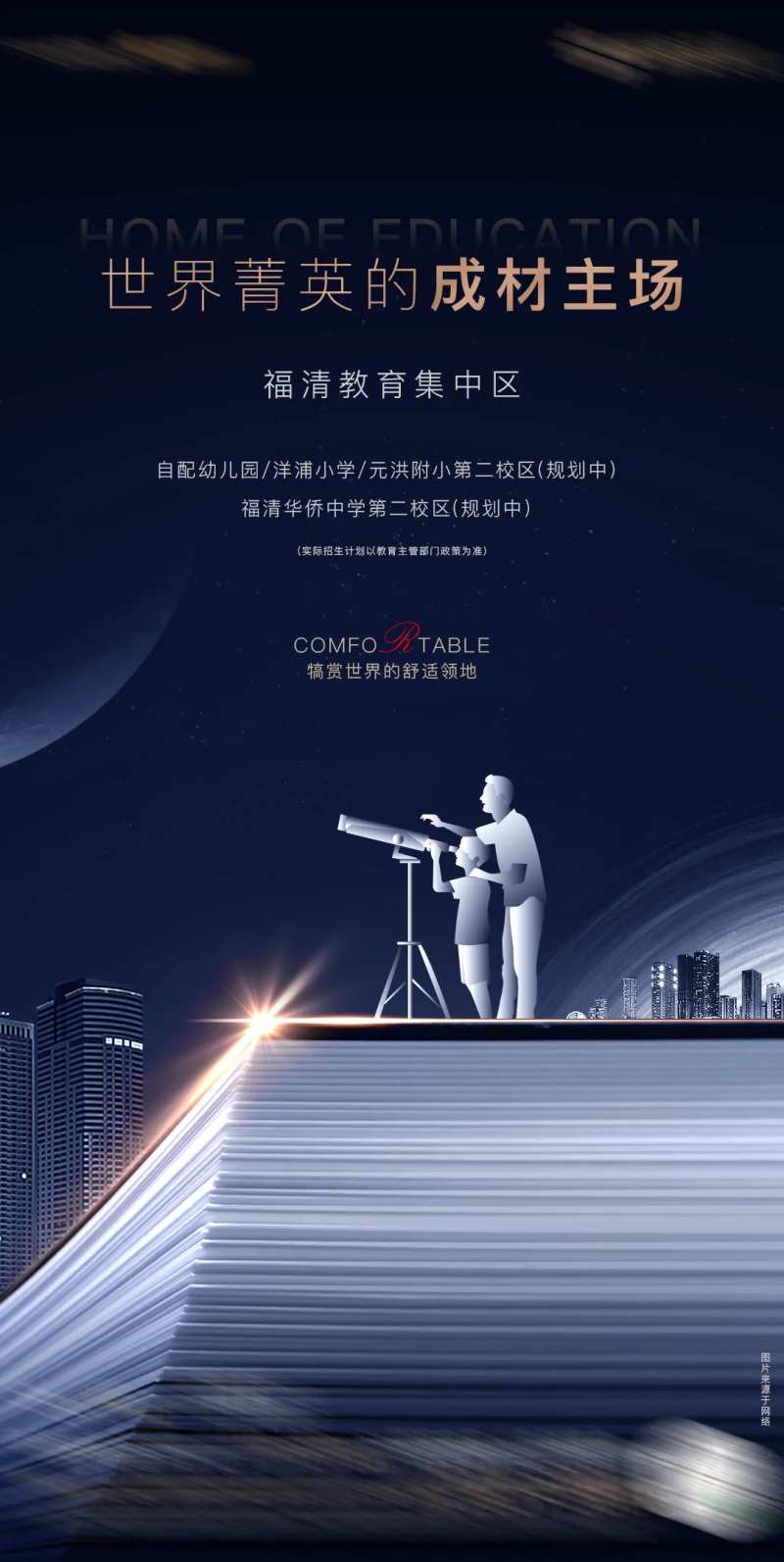 地产教育海报-采灵感-cailinggan.com