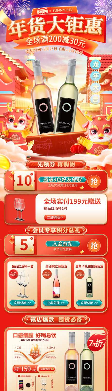 酒类大促年货节店铺活动首页-采灵感-https://www.cailinggan.com/
