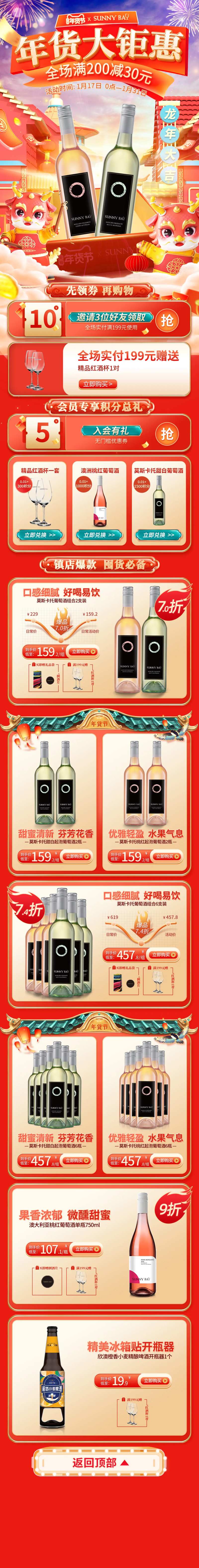 酒类大促年货节店铺活动首页-采灵感-cailinggan.com