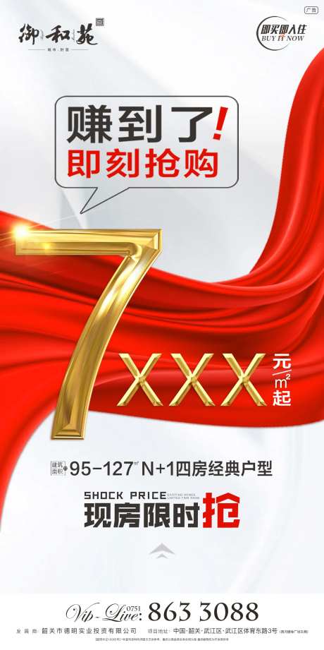 房地产热销起价海报-采灵感-https://www.cailinggan.com/