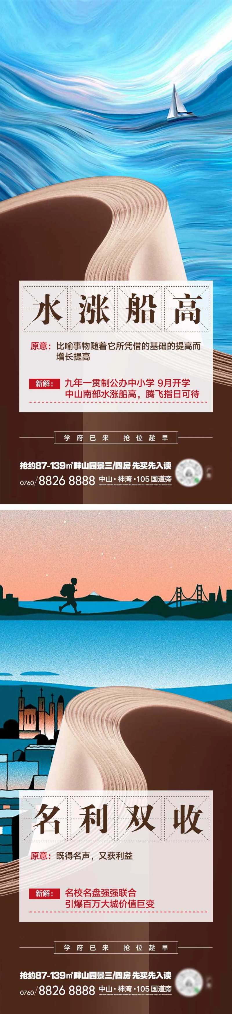 地产教育价值点学府海报-采灵感-cailinggan.com
