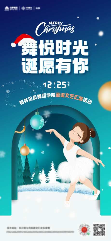地产圣诞节儿童节舞蹈文艺表演稿件-采灵感-https://www.cailinggan.com/
