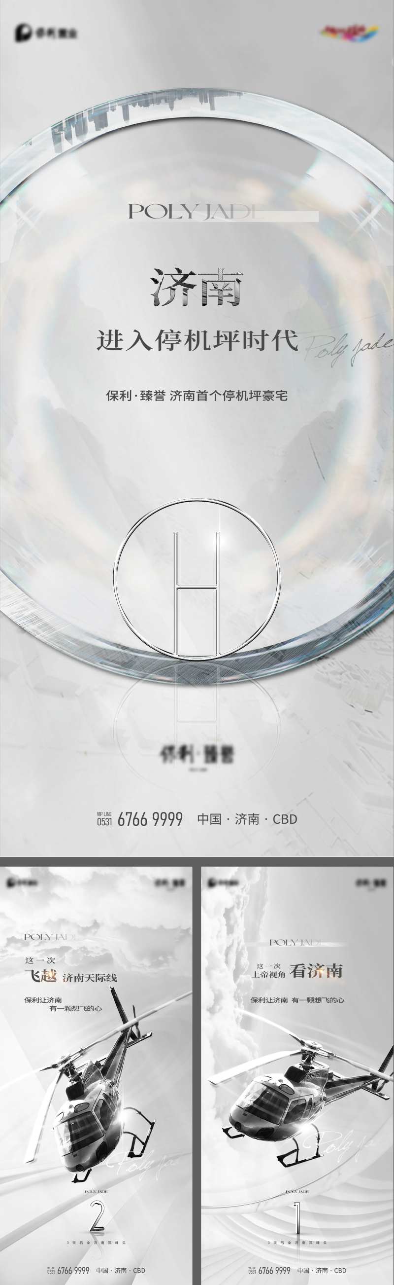 地产高级灰停机坪直升机倒计时海报-采灵感-cailinggan.com