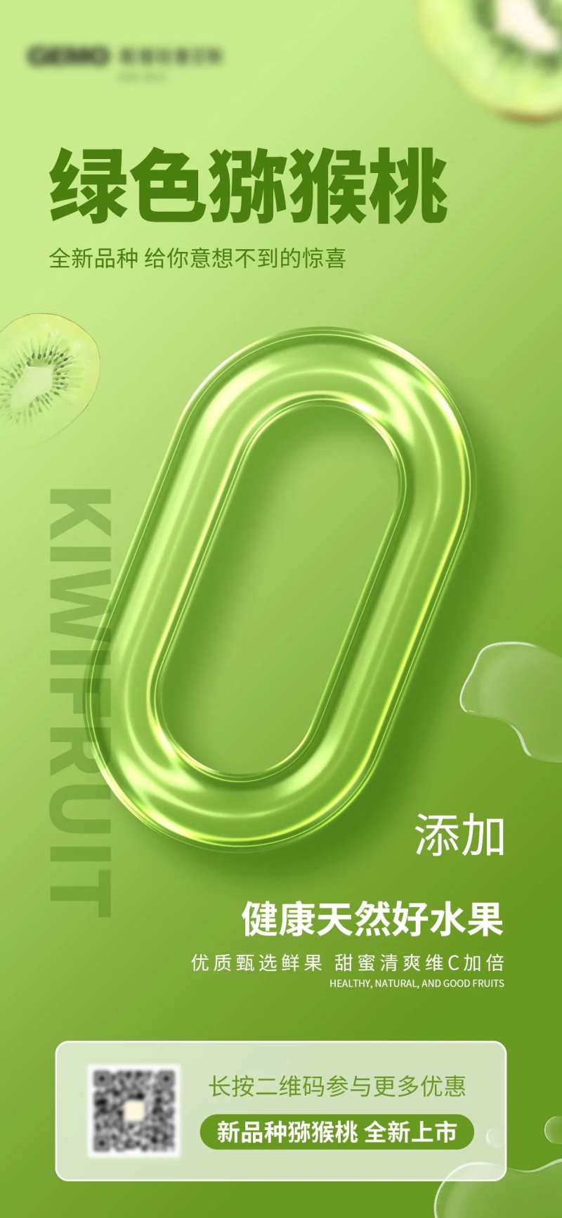 果蔬果冻字猕猴桃-采灵感-cailinggan.com