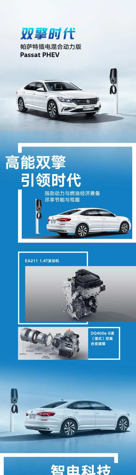 电动汽车长图帕萨特插电混合动力版高能-采灵感-https://www.cailinggan.com/