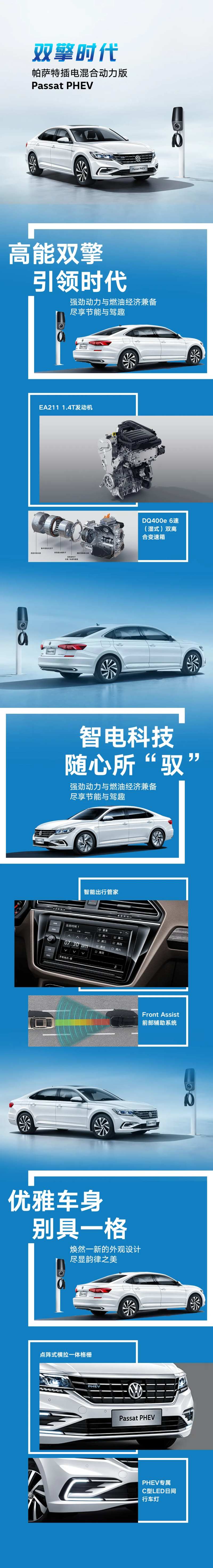 电动汽车长图帕萨特插电混合动力版高能-采灵感-cailinggan.com