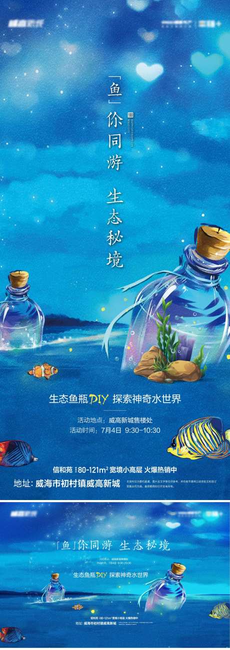 地产漂流瓶海报展板-采灵感-https://www.cailinggan.com/