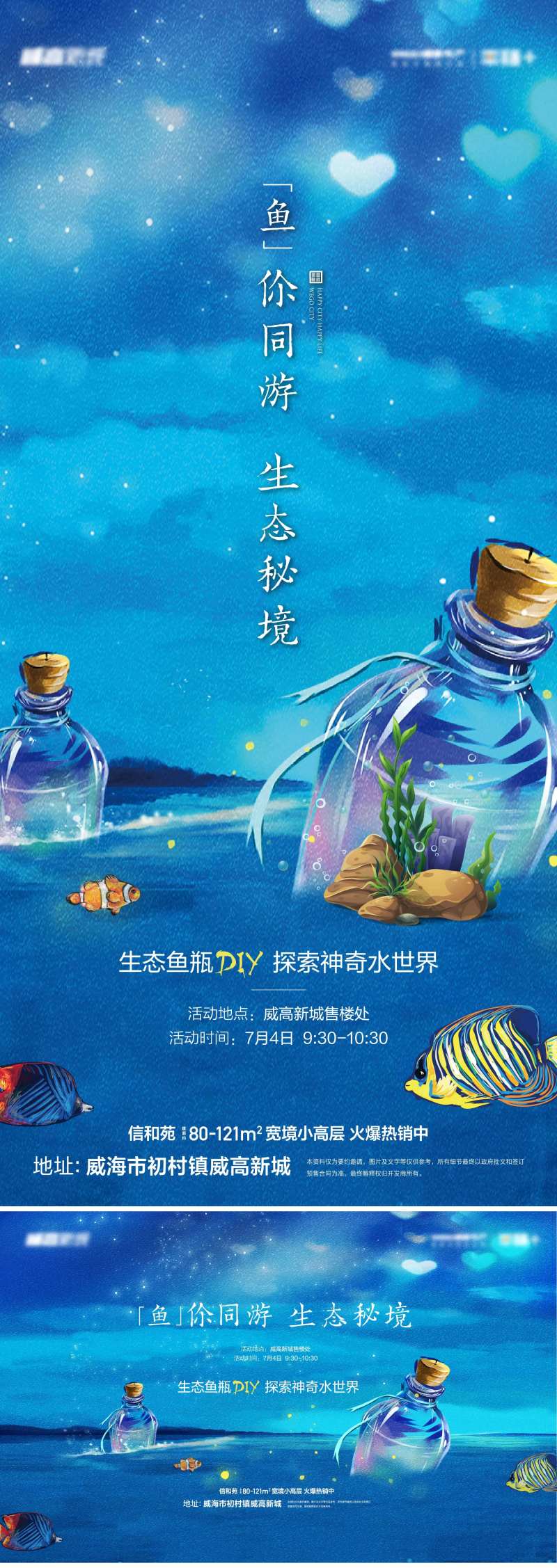 地产漂流瓶海报展板-采灵感-cailinggan.com