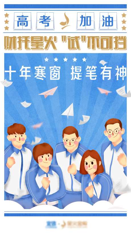高考考试加油插画海报-采灵感-https://www.cailinggan.com/