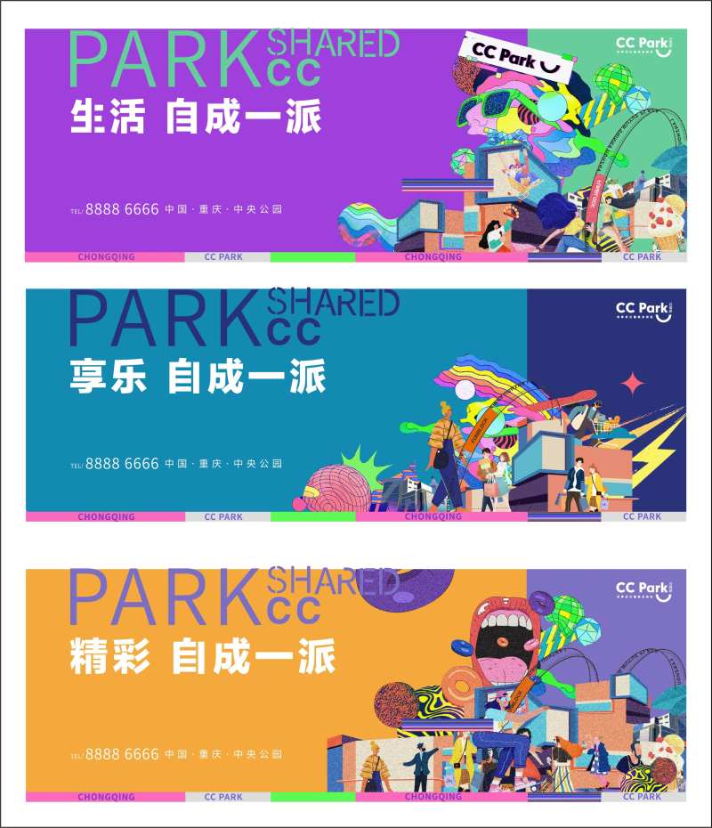 缤纷手绘商业围挡系列海报-采灵感-cailinggan.com
