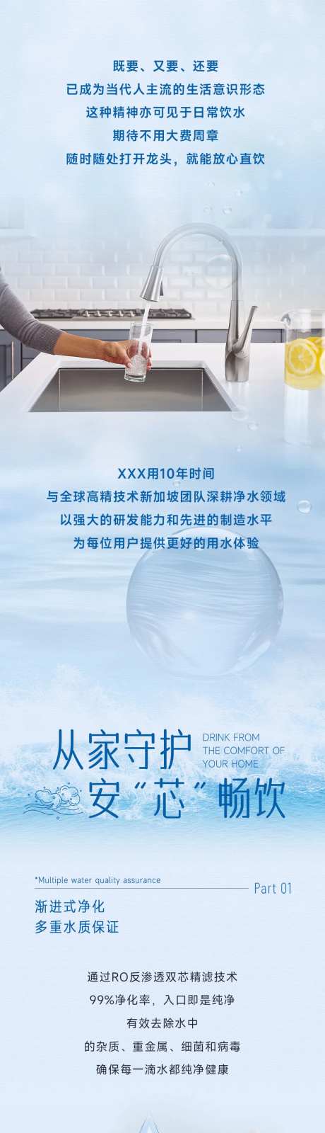 净水器家电推文详情页-采灵感-https://www.cailinggan.com/