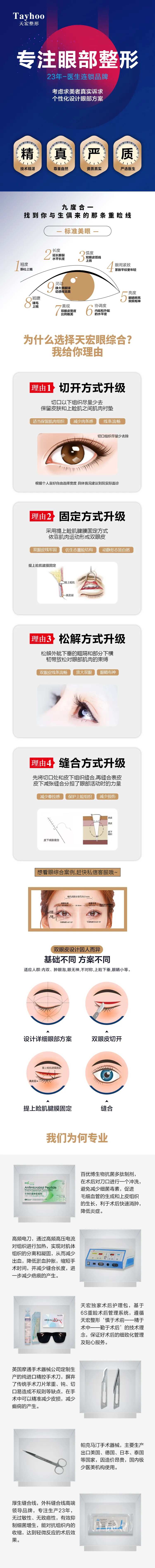 眼部整形电商详情页-采灵感-cailinggan.com